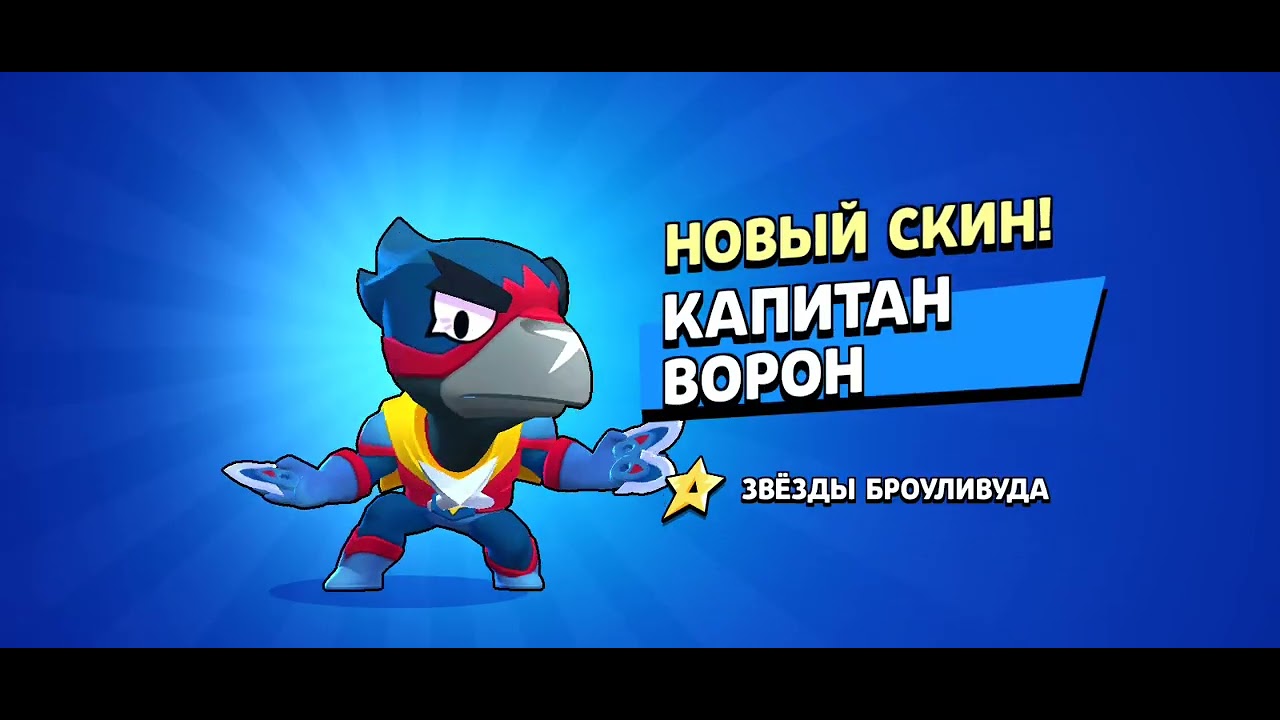 Купил скин:Капитан Ворон - YouTube