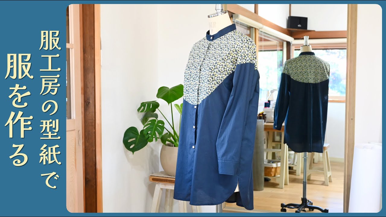 手芸作品 Making clothes with patterns from a FUKUKOBO Round yoke