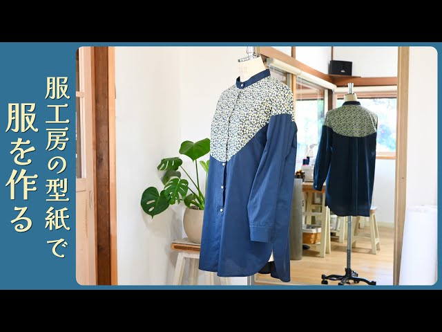 Making clothes with patterns from a FUKUKOBO Round yoke
