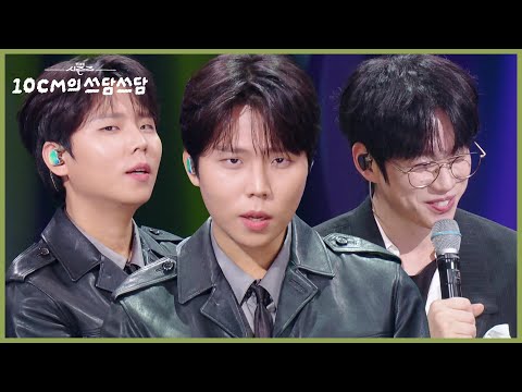 Jung Seung Hwan practices his music show ending pose on "The Seasons" 😎 [The Seasons - 10CM's Nig...