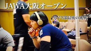 【大会遠征】大阪オープンに行ってきました前編