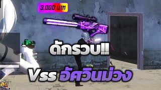 ไออ้วนz | Vss อัศวินม่วง แตก!! รวมทุกช็อตหมื่น แสน แตก!!