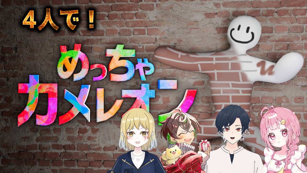 めっちゃカメレオン　 #めっちゃカメレオン　#えかきうた大合戦　#新人Vtuber