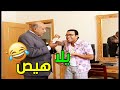 هتفصل ضحك على عبودة لما لما طلع الدولارات عشان يتمنظر بيها قدام مدير الفندق في الاوضة  mp3