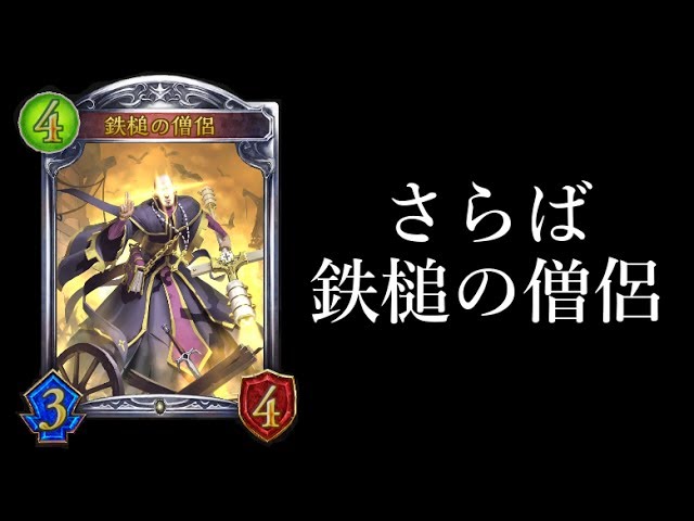 【シャドウバース】さらば僧侶…メンタルブレイクデッキ崩壊の危機【Shadowverse】