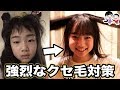 【超クセ毛】私の毎日のヘアケアを詳しく紹介【ベイビーチャンネル 】