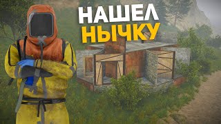 Нашел нычку в замаскированном доме - Раст/Rust