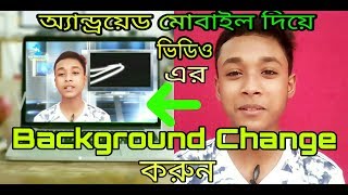How to Change Video Background by Android | iTecH LTD screenshot 5
