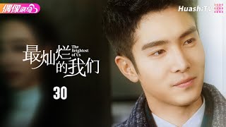 The Brightest of Us | Episode 30 | Business, Comedy, Romance | Zhang Tian Ai, Peter Sheng