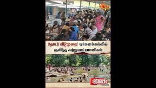 Hogenakkal Water Falls | Tourist Place | Summer Holiday | Sun News
