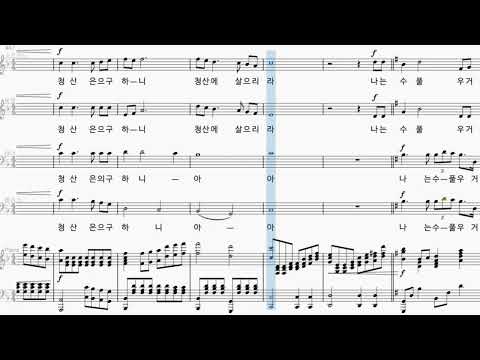 청산에살리라 / 이현철편곡 / 남성합창 / 테너2