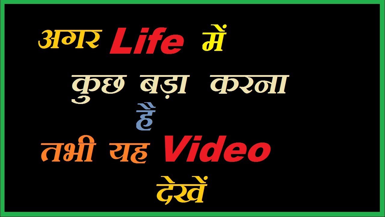 Karna hai Toh karna hai best motivational video in hindi by sandeep maheshwari for students