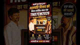 Thalapathy Vijay Ka CM Wala Number Plate #cmvijaythalapathy VIP Number