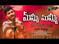 Mummy mummy kanalaadakarayonew songmothilal banjaralove failure song