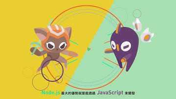 Node.js 前後端開發實戰