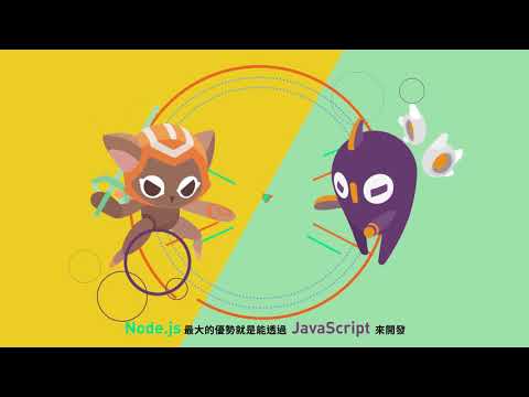 Node.js 前後端開發實戰