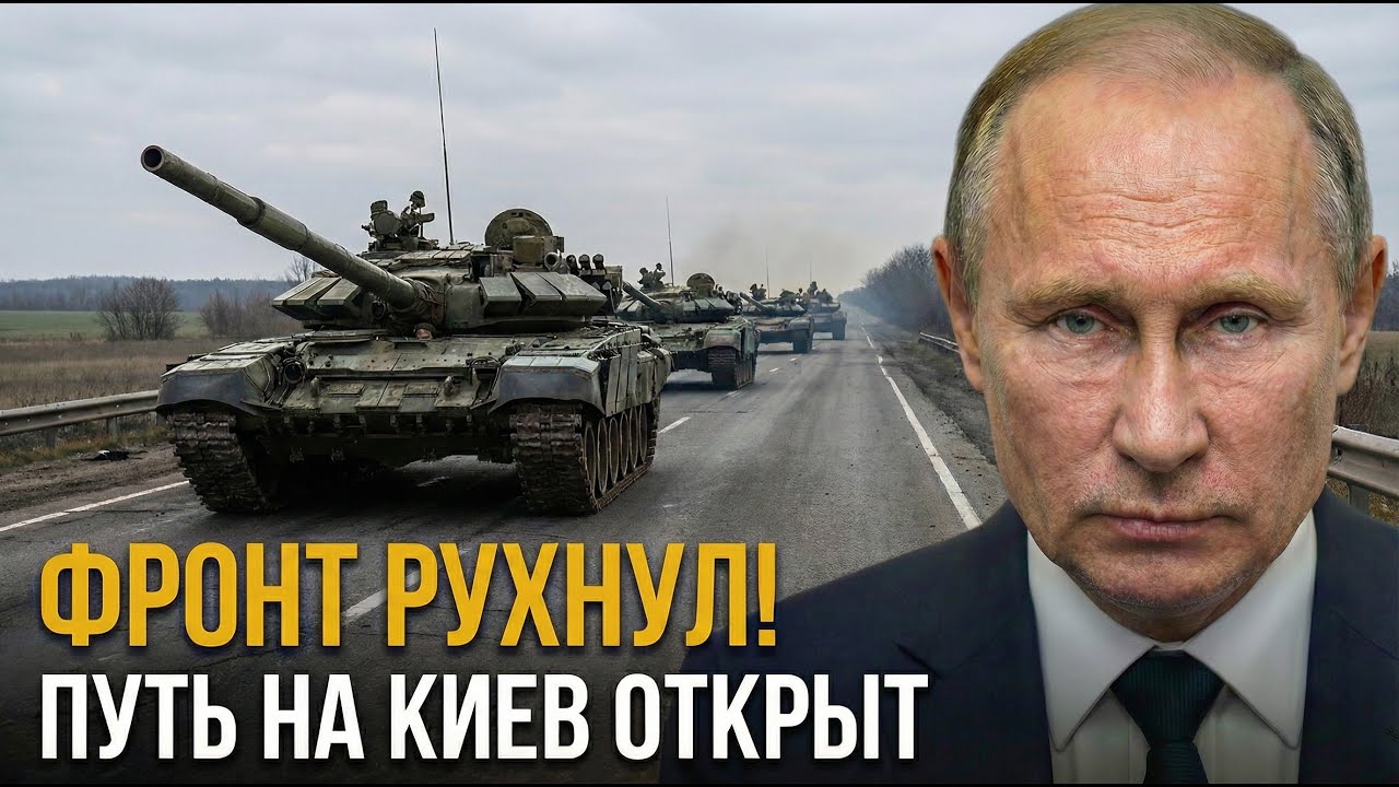 СРОЧНО: Фронт РУХНУЛ! Русские танки идут на КИЕВ. Штурм Чернигова начался!