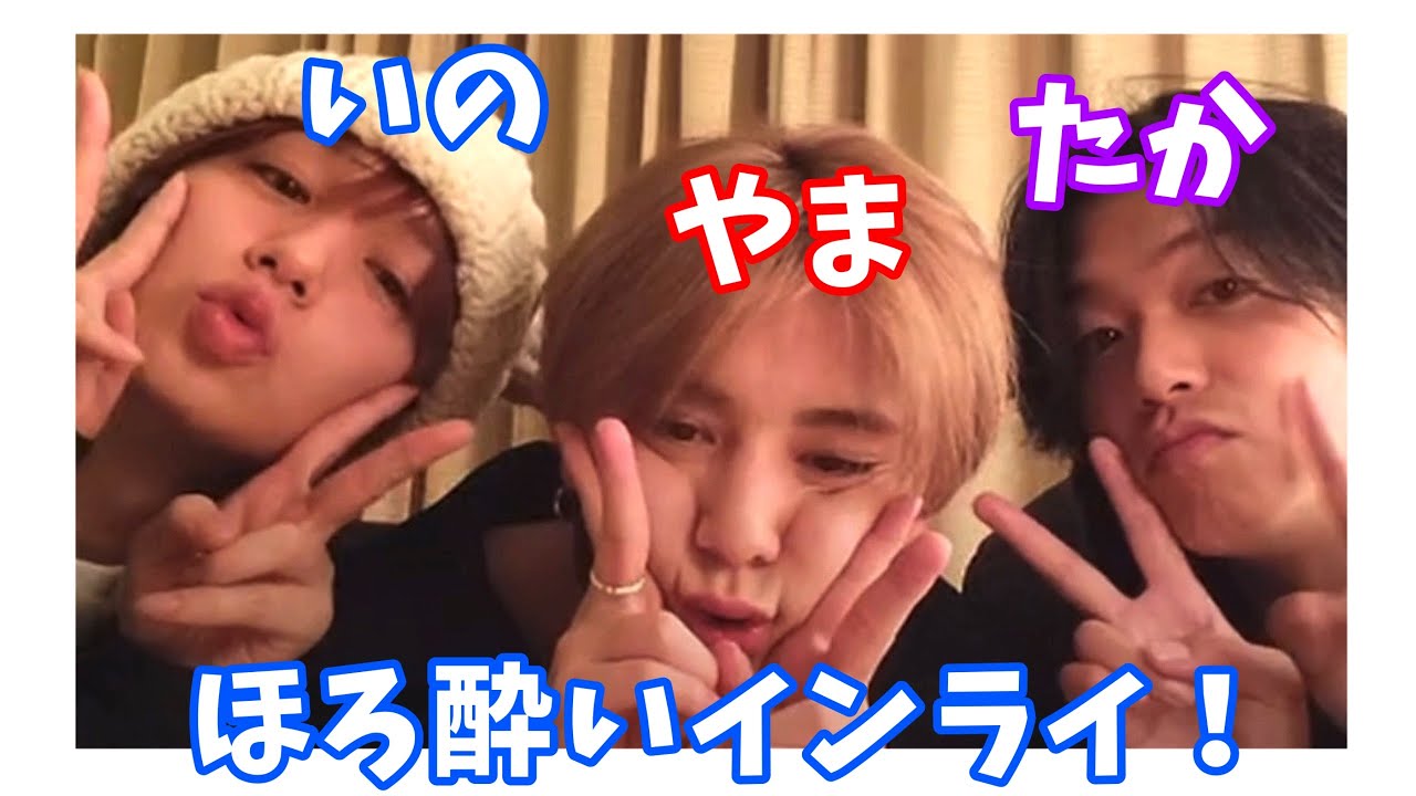 Hey! Say! JUMP】ほろ酔いインライ！(2024年1月14日)【伊野尾慧】【髙