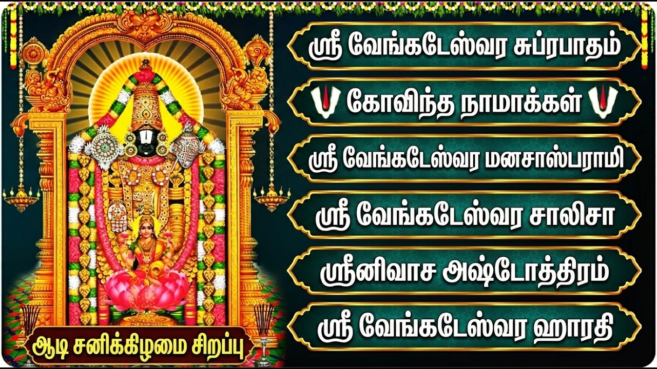 Saturday Powerful Perumal Bhakthi Padalgal | Lord Sri Venkateswara Tamil Devotional Songs