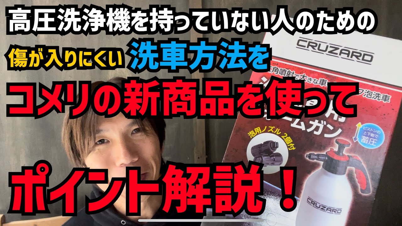 高圧洗浄機】を持っていない人のための傷が入りにくい洗車方法を