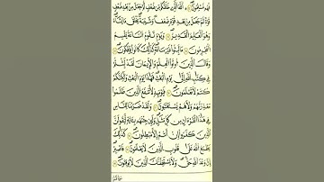الآيتين 54_55 من سورة الروم برواية قالون عن نافع المدني رحمهما الله تعالى