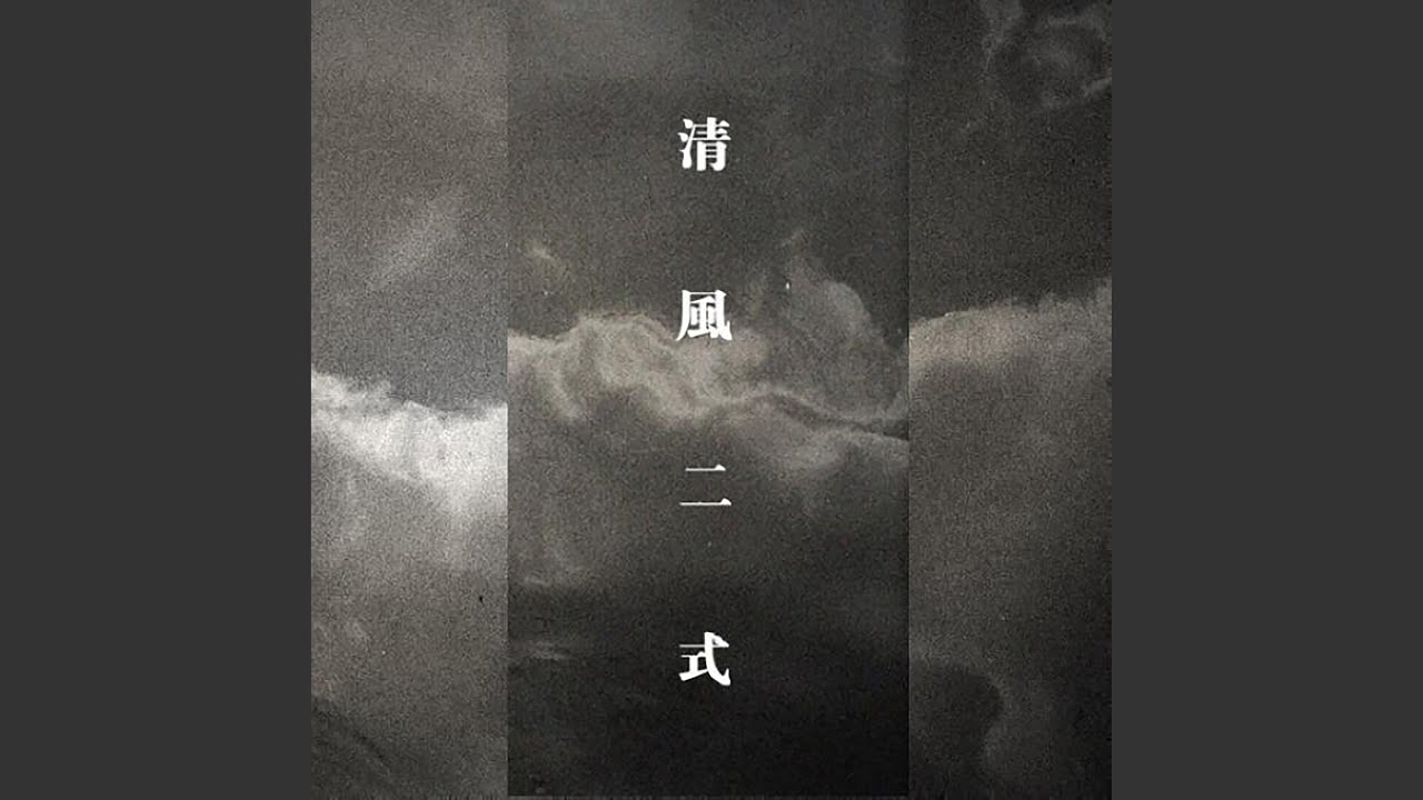 Guarda 流云 su YouTube Guarda 流云 su YouTube