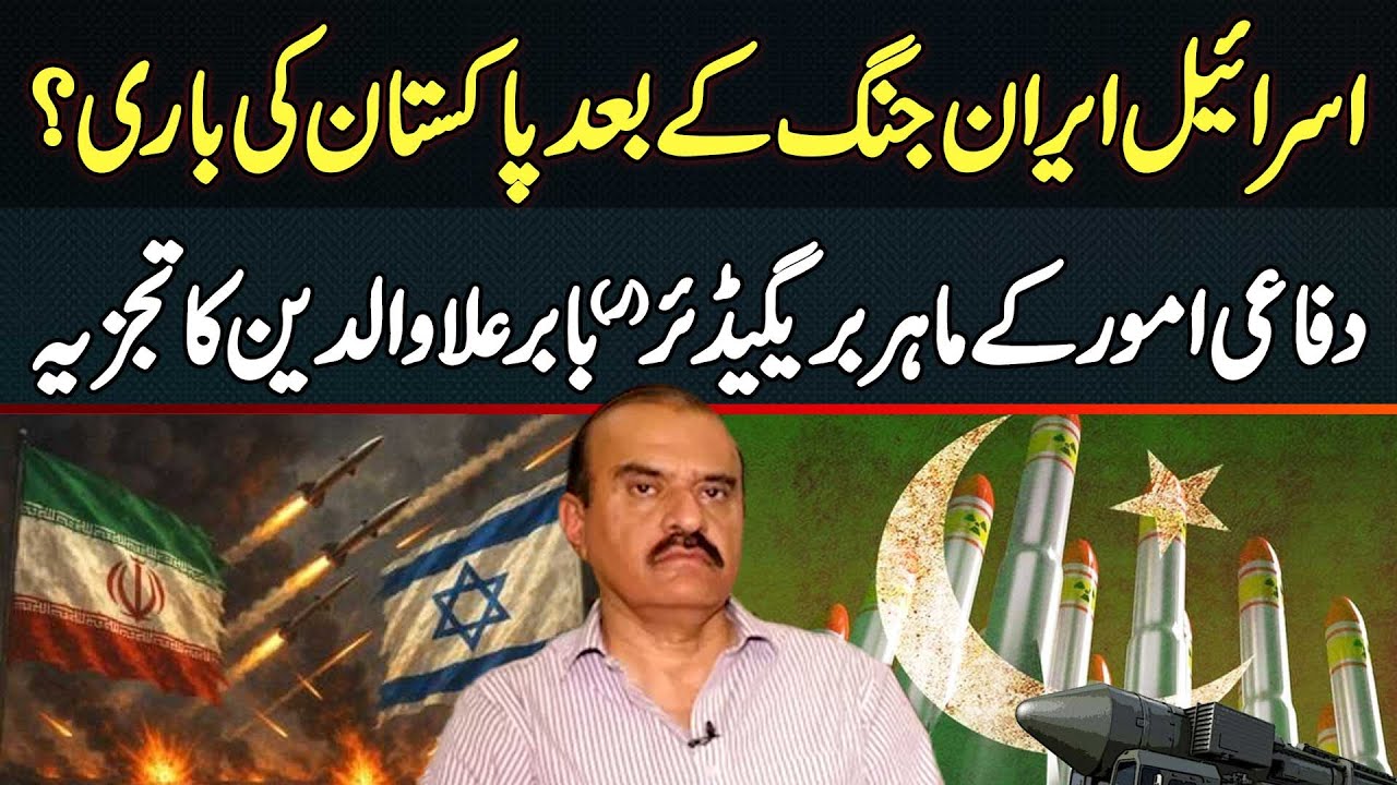 Israel Won't Dare Attack Pakistan, India Expands Spy Network in Iran - Brig Babar Alauddin Interview