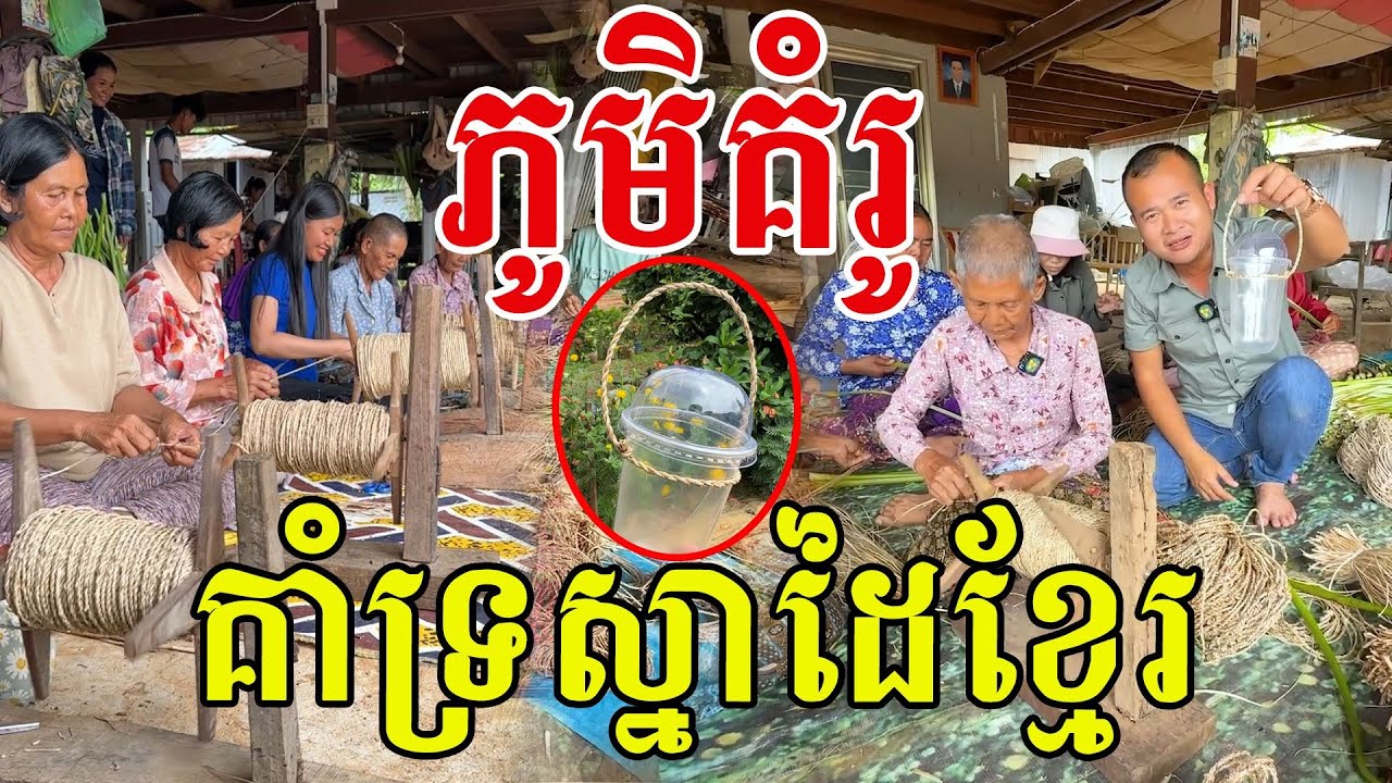 ភូមិគំរូ រួមគ្នាដើម្បីបរិស្ថាន កាត់បន្ថយថង់ផ្លាស្ទីក