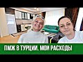 В Алании живу уже 8 лет. Мои расходы на питание и коммунальные услуги. Турция отзывы переехавших.