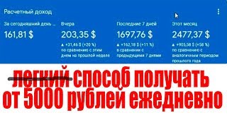 Легкий способ получать от 5000 рублей ежедневно / элит инфобиз Легкий способ получать от 5000 рублей ежедневно / элит инфобиз