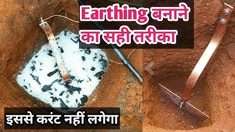अपने घर पर अर्थिंग खुद ही करे | Earthing for home घर में अर्थिंग करने का सबसे आसान तरीका