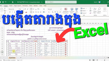 រៀន Excel វគ្គដំបូង