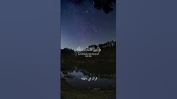 قران كريم ارح قلبك وسمعك #قران_في_دقيقة #quran #عبدالرحمن_مسعد #قرآن @قران_في_دقيقة