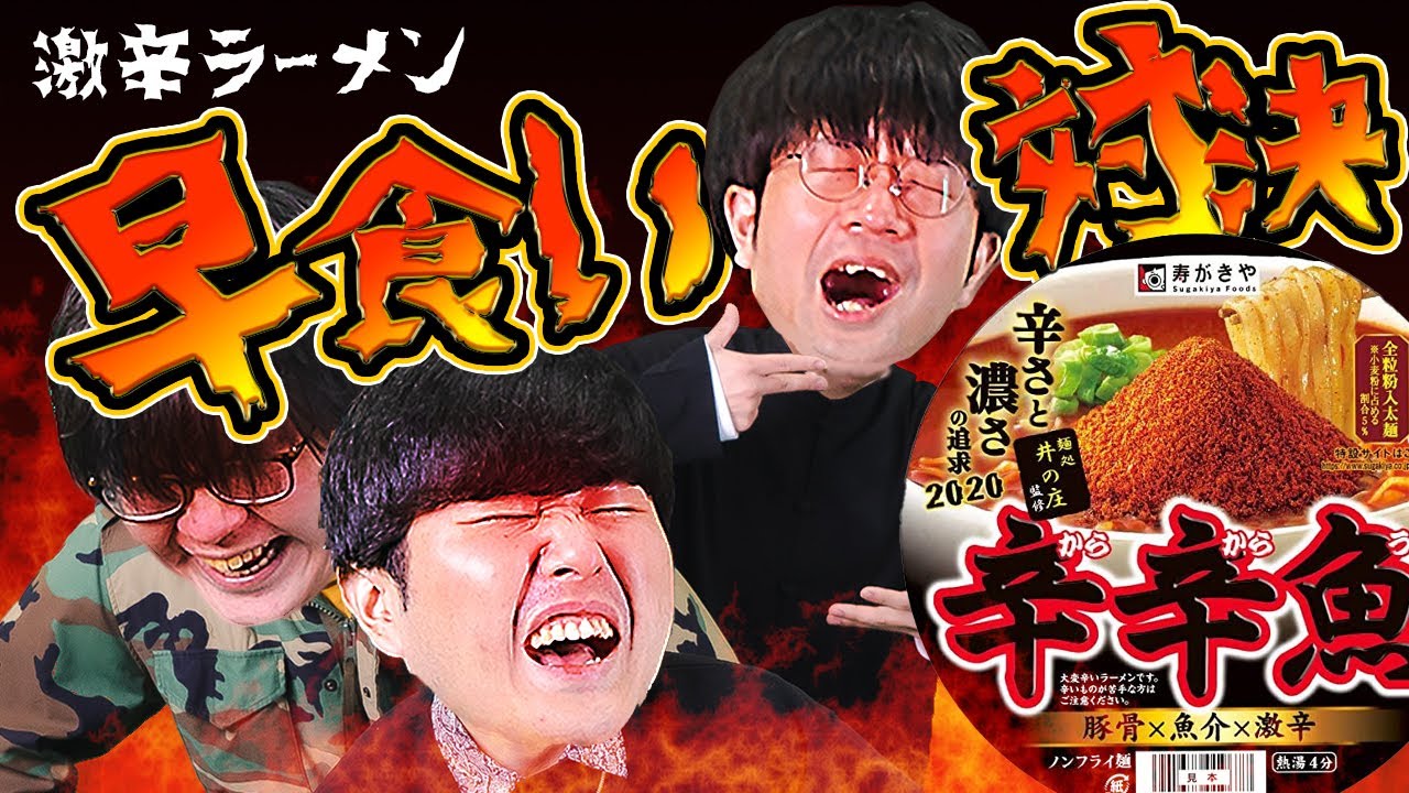 激辛ラーメン早食い 辛辛魚に酢を入れたら 辛くない 東北ハードコア Youtube