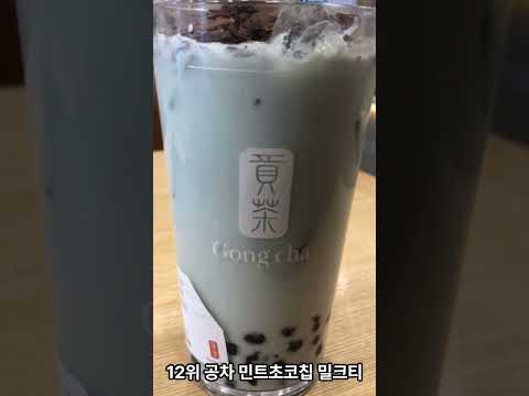 민트 음식 인기 순위를 알아보자