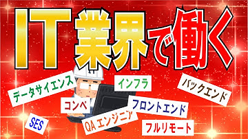 【２ちゃんねる】IT業界で働くって、どうなん？？【ゆっくり解説】