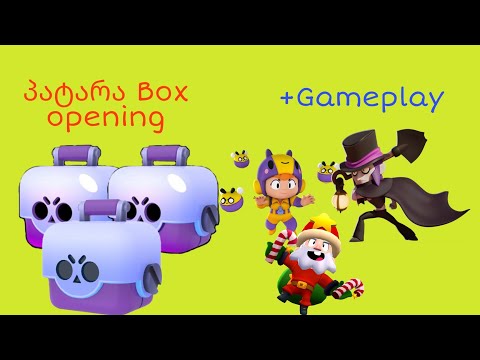 პატარა Box Opening + Gameplay