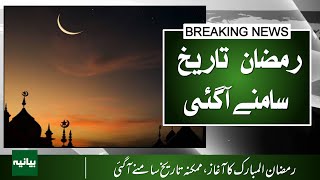 Ramadan 2026 expected start date revealed by astronomers