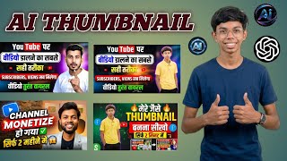 Ai Se YouTube Thumbnail kaise Banaen Video |How To Ai YouTube On Thumbnail Video |