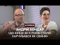 «Мені не цікаво, чим живуть росіяни, мені хочеться бачити їх мертвими» – Андрій Бондар