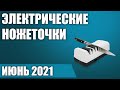 ТОП—7. 🔪Лучшие электрические ножеточки (точилки для ножей). Рейтинг на Март 2021 года!