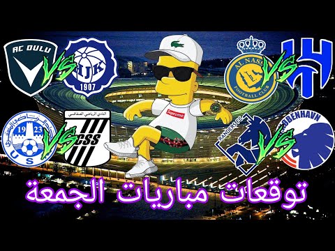 توقعات مباريات يوم الجمعة 31/05/2024 Pronostic foot aujourdhui