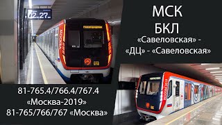 (4K) Бкл, Вилка В Дц. Поездка «Савеловская» - «Деловой Центр» - «Савеловская»