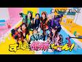 【KAWAII FOCUS】CANDY TUNE『すーぱー優勝ちゅーーん!』 -MV edition-
