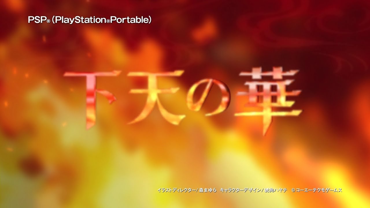 下天の華 下天の華』 プロモーションムービー第2弾 - YouTube