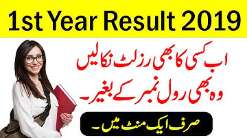 1st Year Result 2019 | Check 11th Class Result without roll Number | Download Gazette