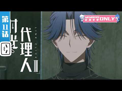 "Link Click 3" EP11