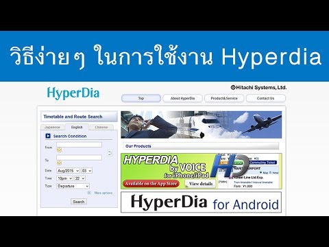 วิธีง่ายๆ ในการใช้งาน Hyperdia เช็คการเดินทางด้วยรถไฟในญี่ปุ่น