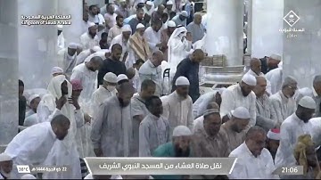 صلاة العشاء في المسجد النبوي الشريف بـ  المدينة المنورة - تلاوة الشيخ د.عبدالله البعيجان
