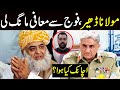 Mualana Fazlur Rehman ny Army sy muafi mang li, achanak kya hoa? Usama Ghazi ki bari khabar